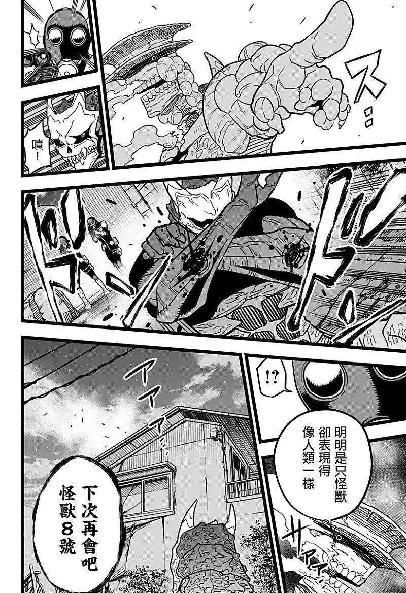 怪兽8号19话 第19话