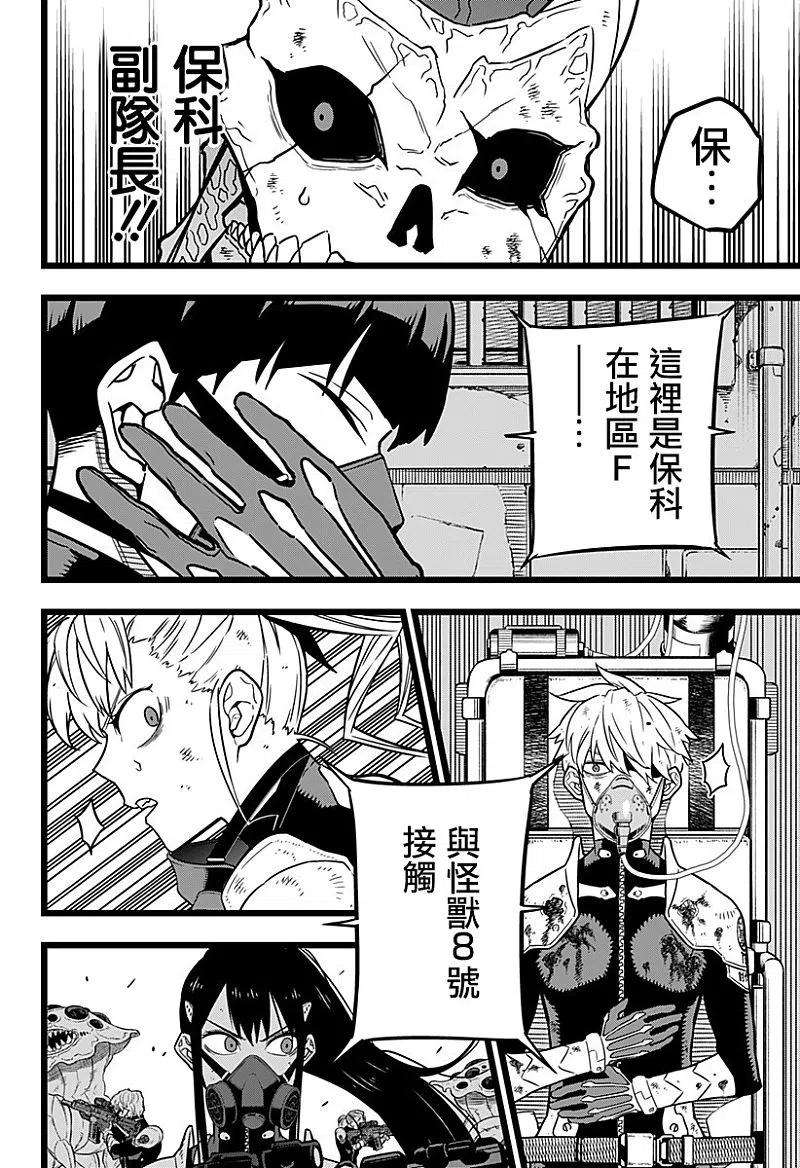 怪兽8号19话 第19话