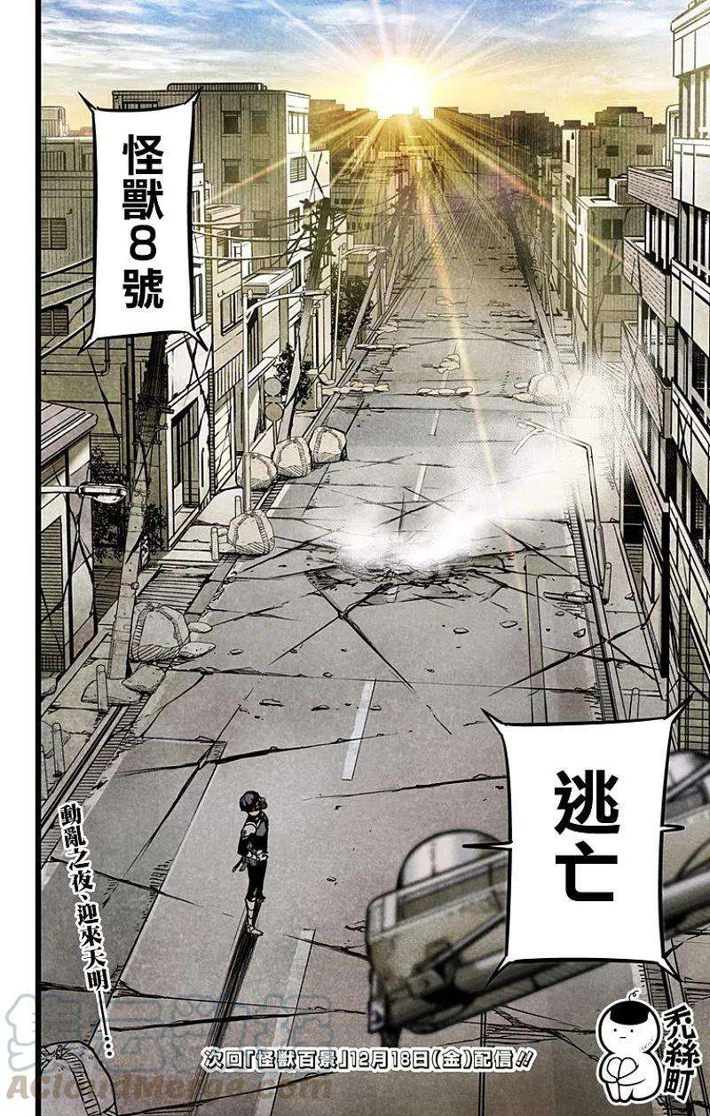 怪兽8号20话 第20话