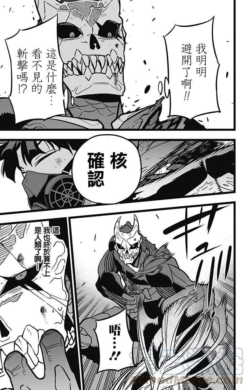 怪兽8号20话 第20话