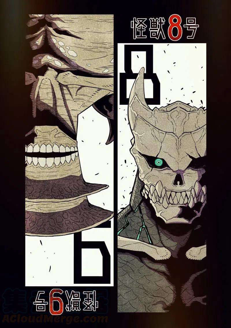怪兽8号21话 第21话