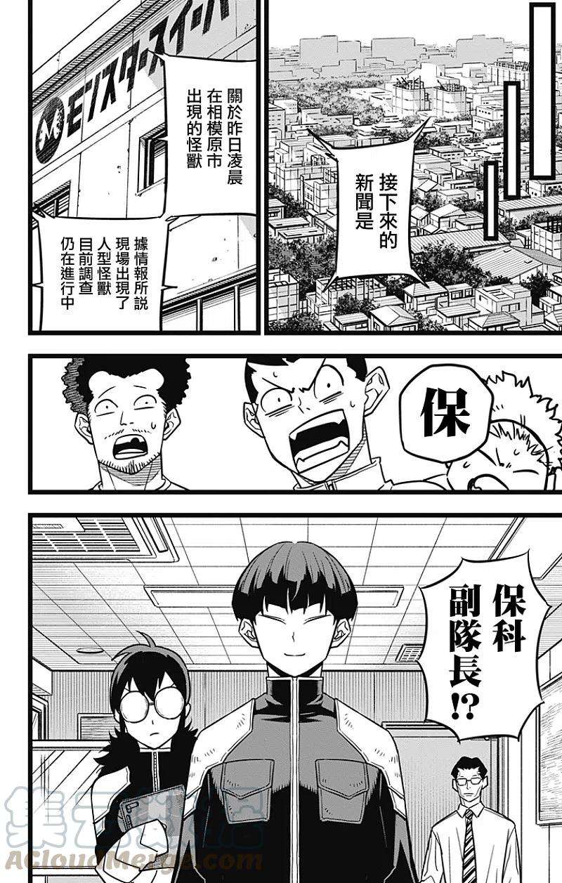 怪兽8号21话 第21话