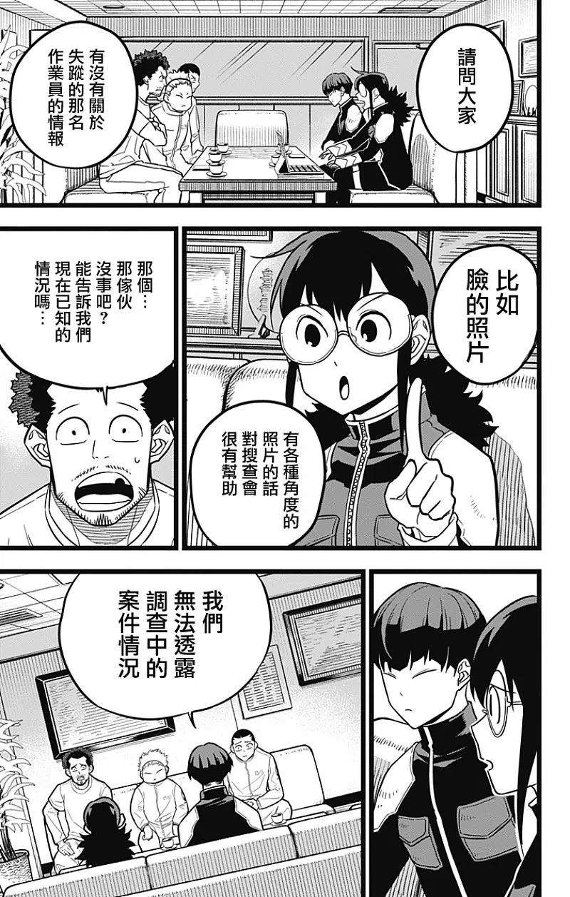 怪兽8号21话 第21话