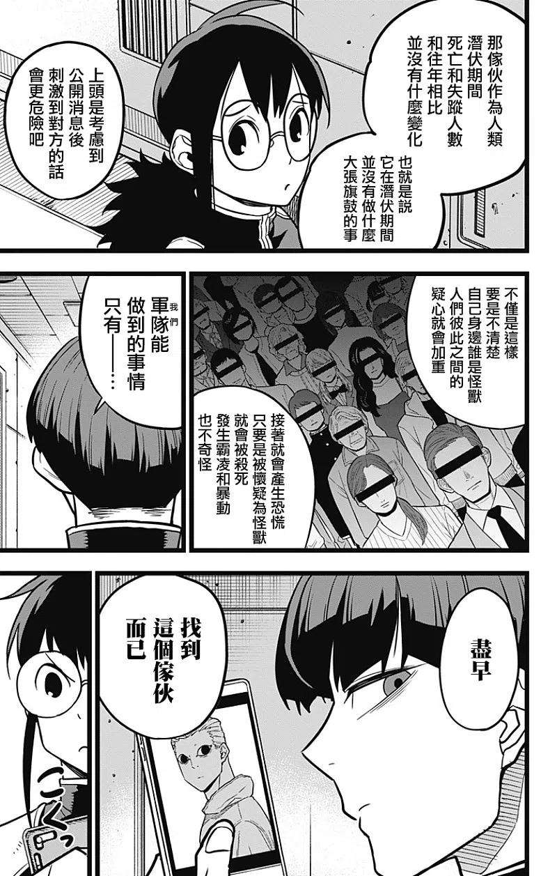 怪兽8号21话 第21话