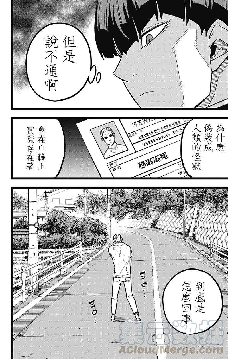 怪兽8号21话 第21话