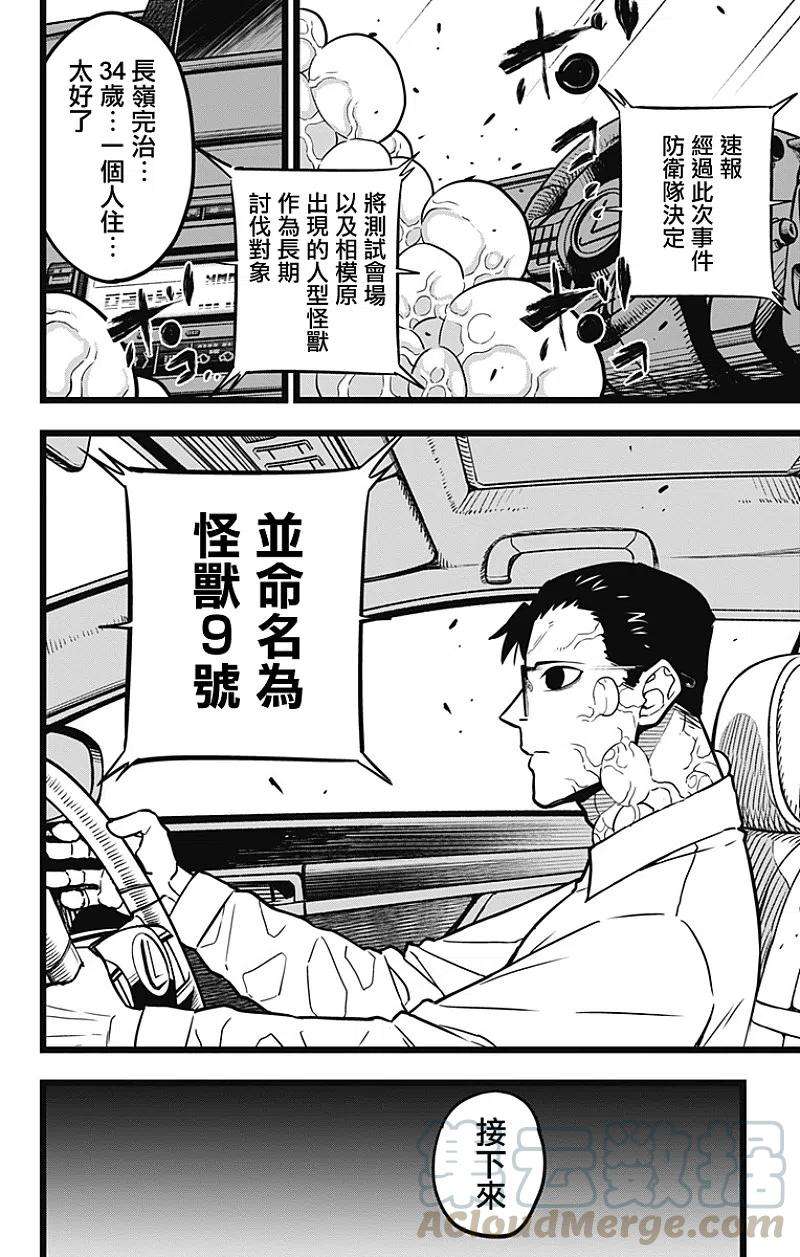 怪兽8号21话 第21话