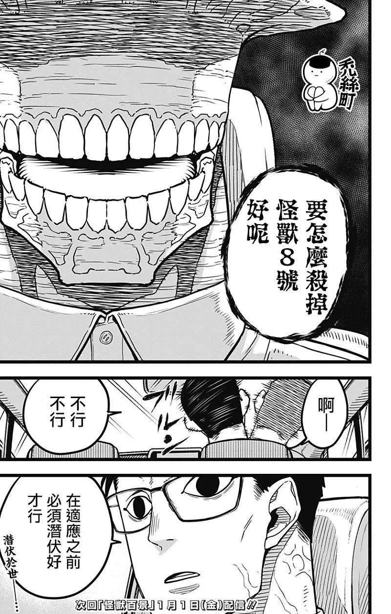 怪兽8号21话 第21话