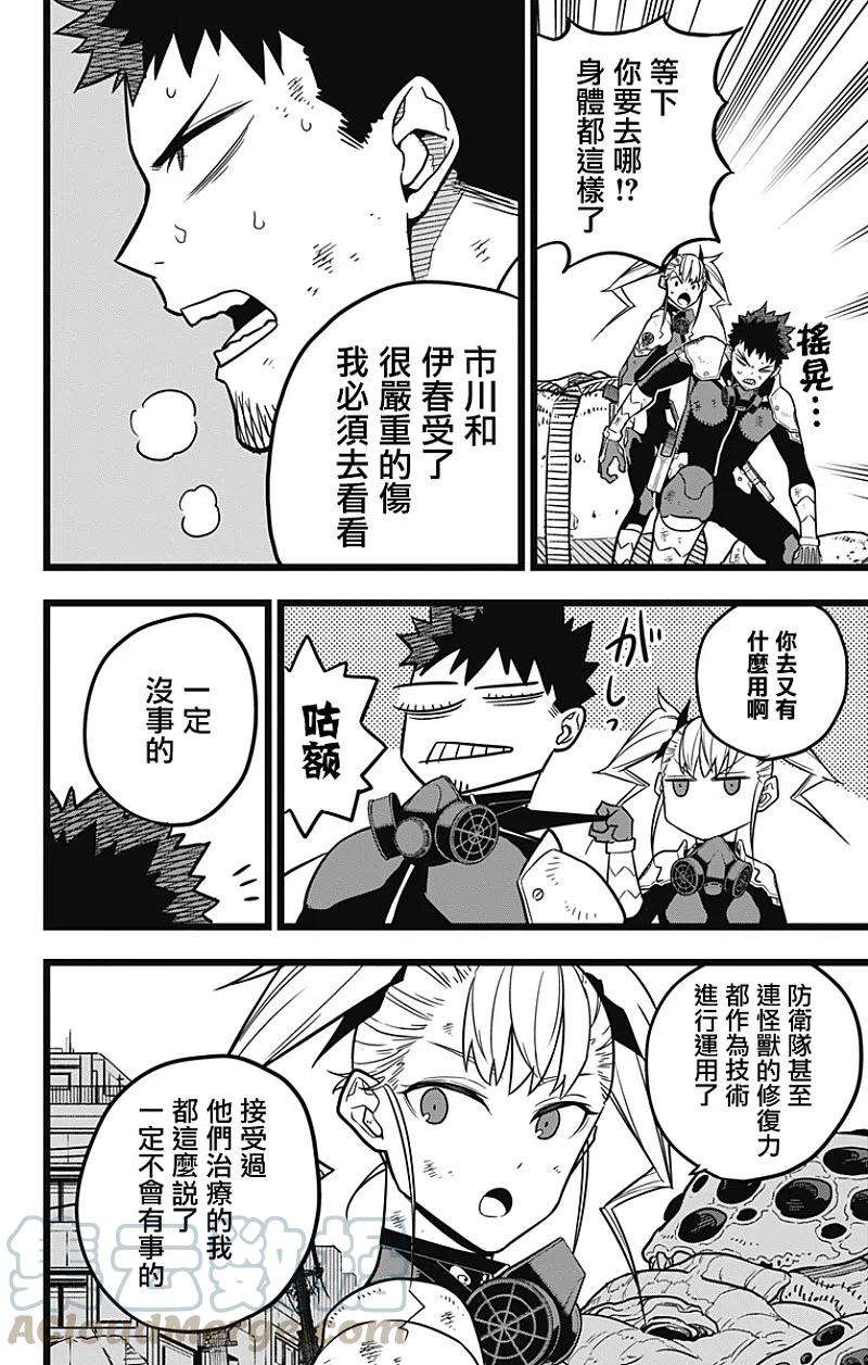 怪兽8号21话 第21话