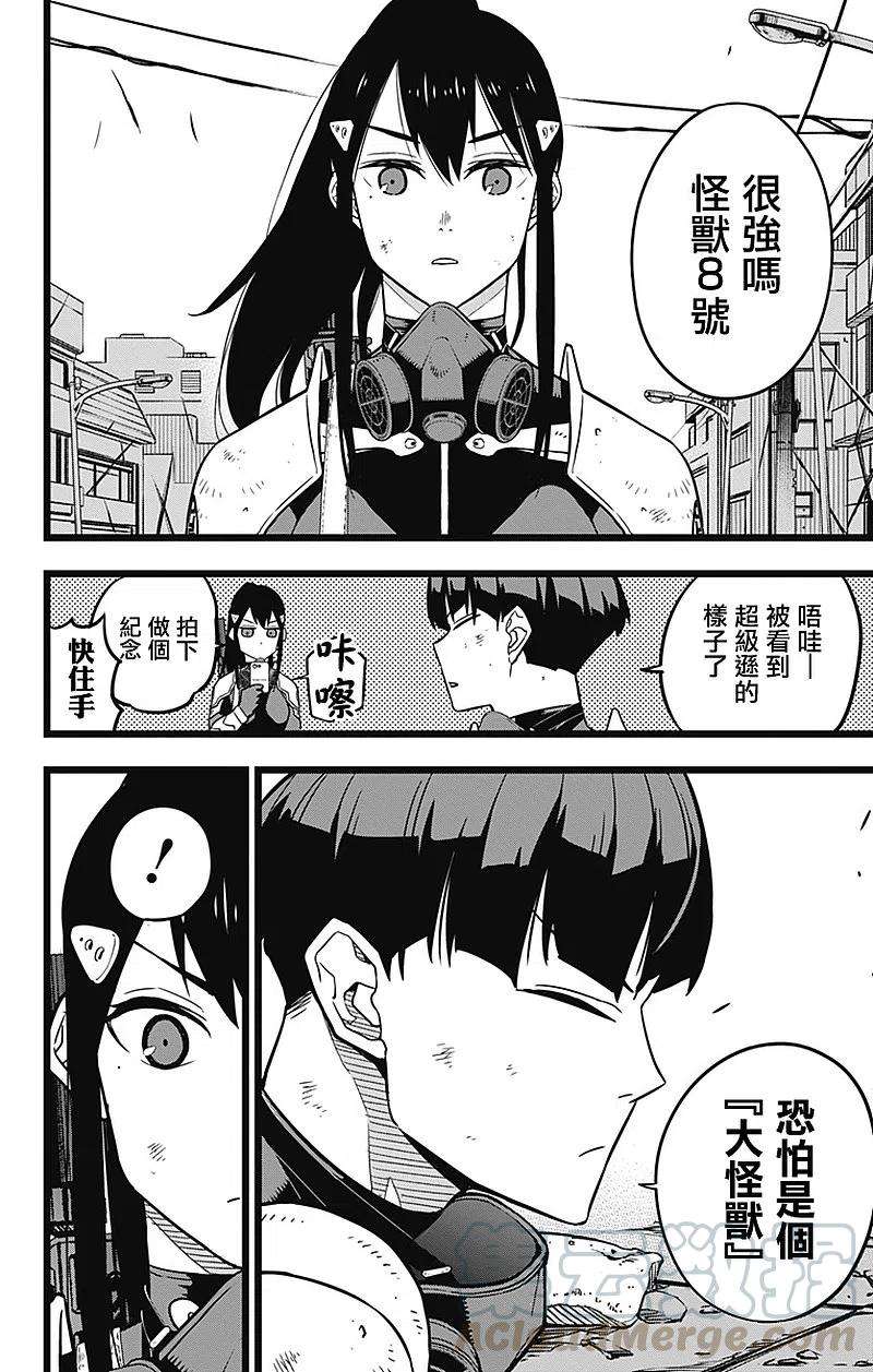 怪兽8号21话 第21话