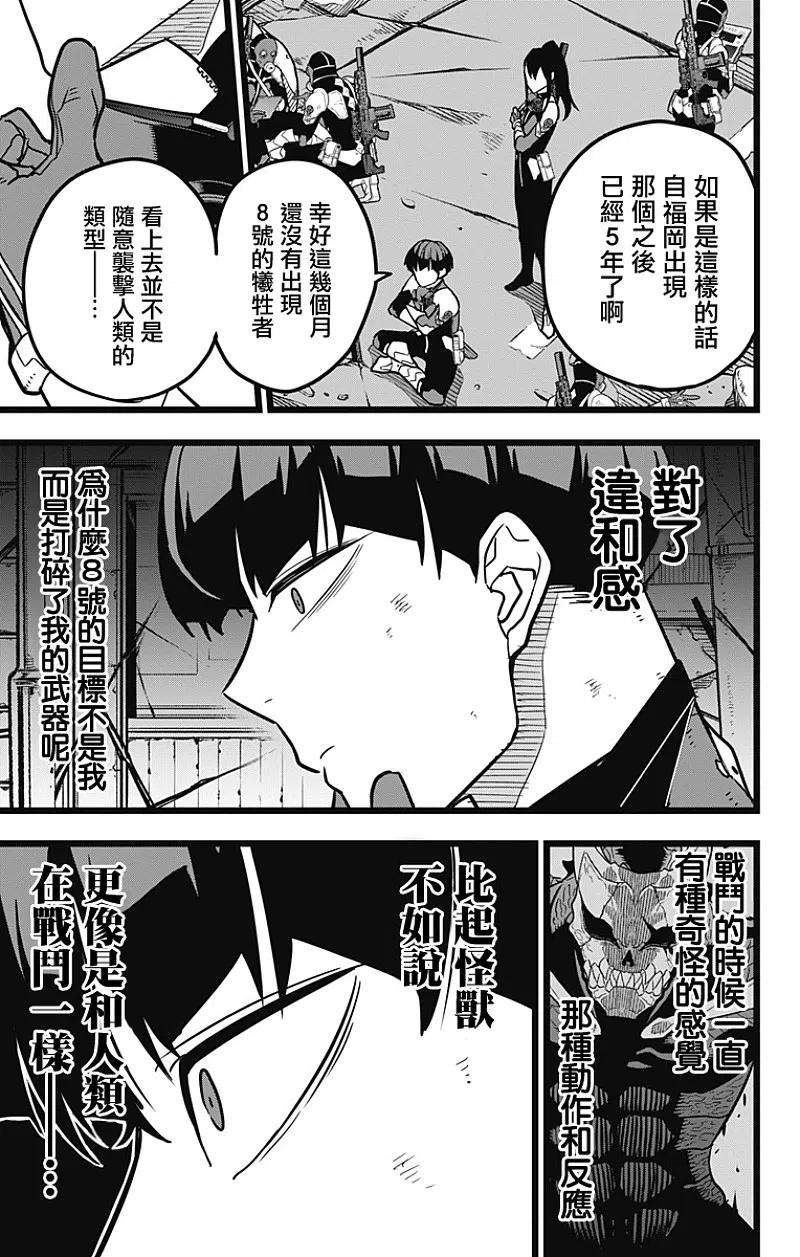 怪兽8号21话 第21话