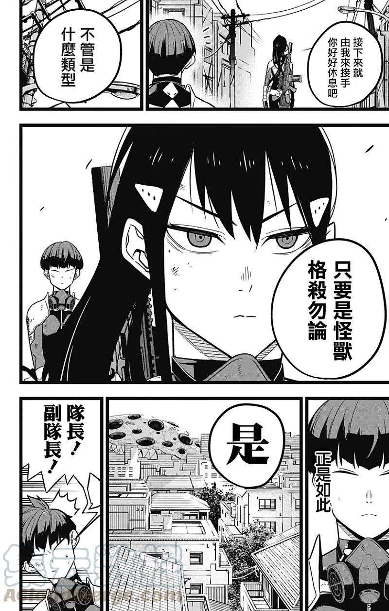 怪兽8号21话 第21话