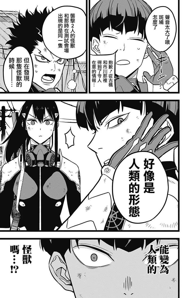 怪兽8号21话 第21话