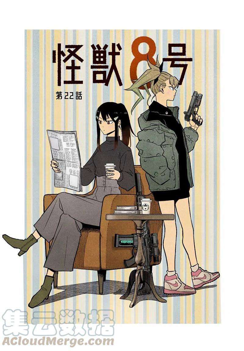 怪兽8号22话 第22话