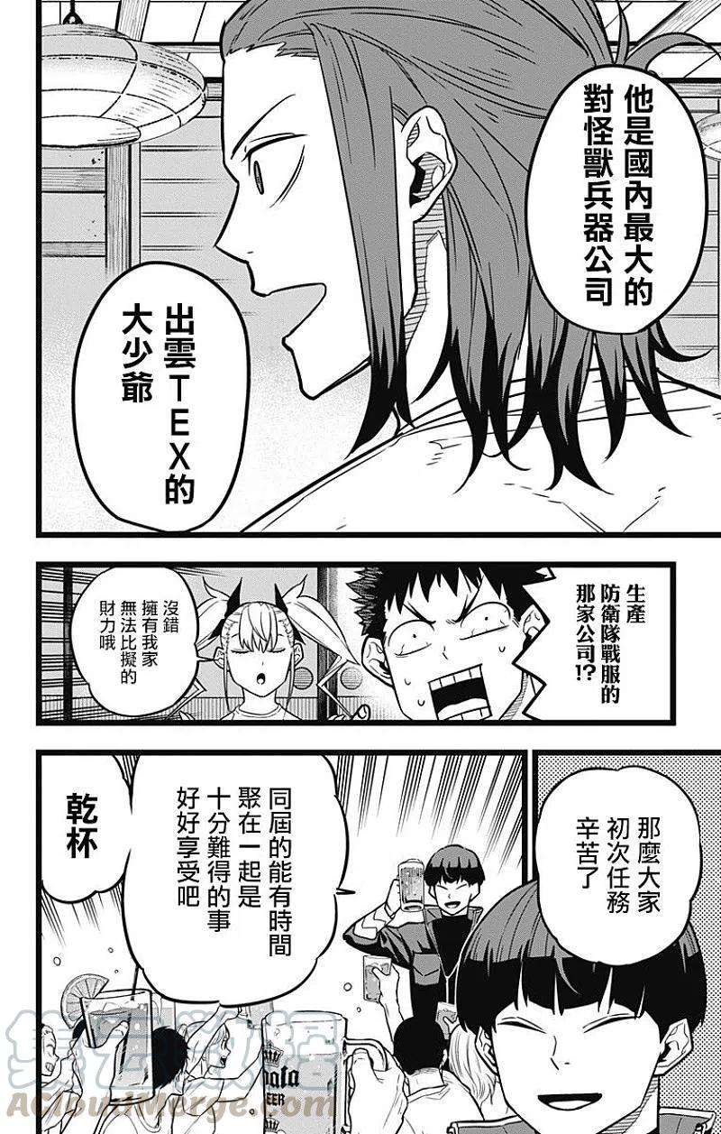 怪兽8号22话 第22话