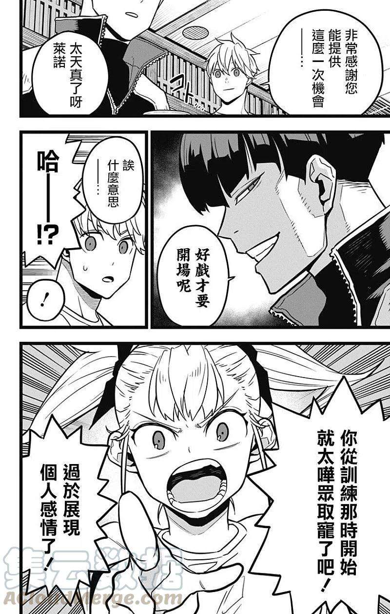 怪兽8号22话 第22话