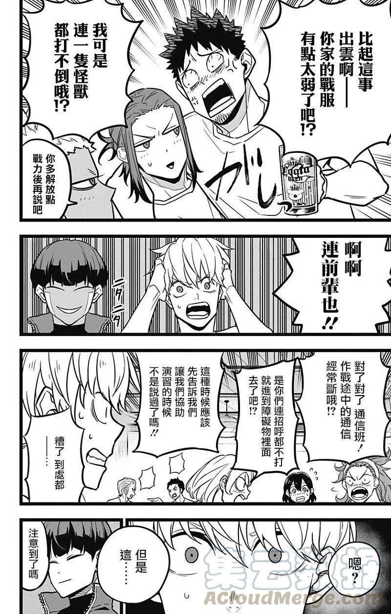 怪兽8号22话 第22话