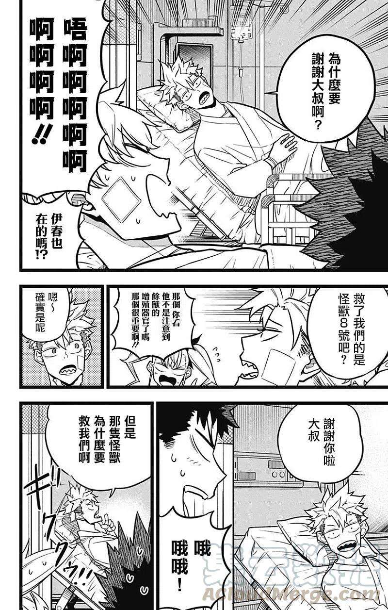 怪兽8号22话 第22话