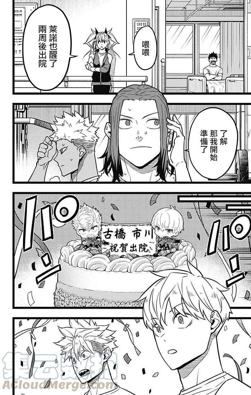 怪兽8号22话 第22话