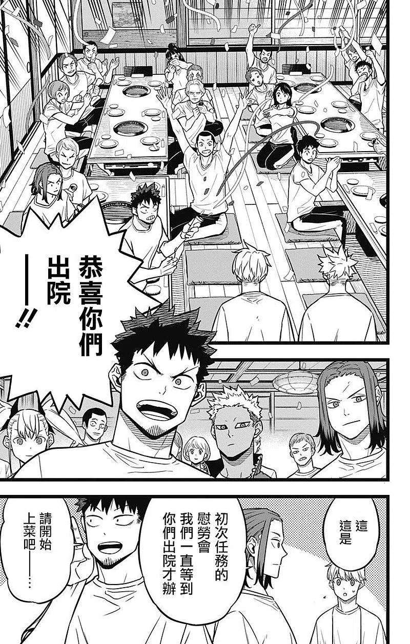 怪兽8号22话 第22话