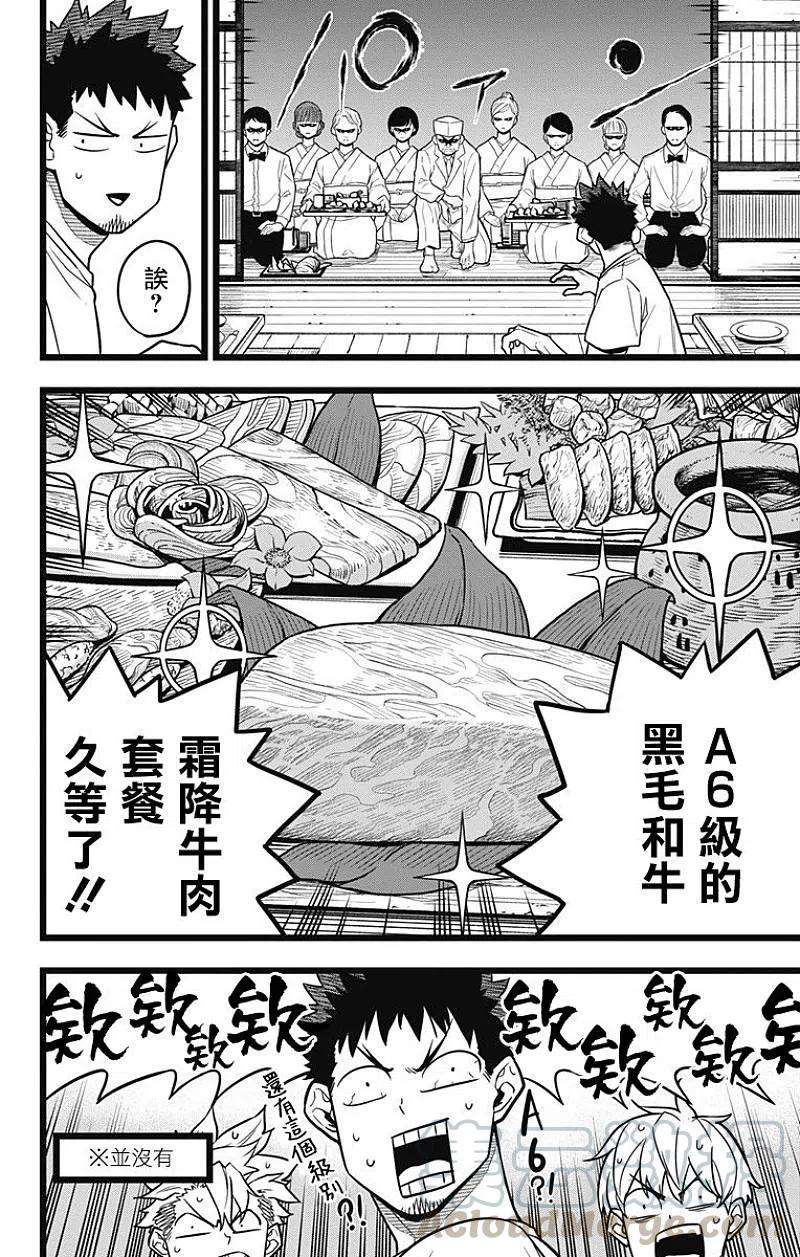 怪兽8号22话 第22话