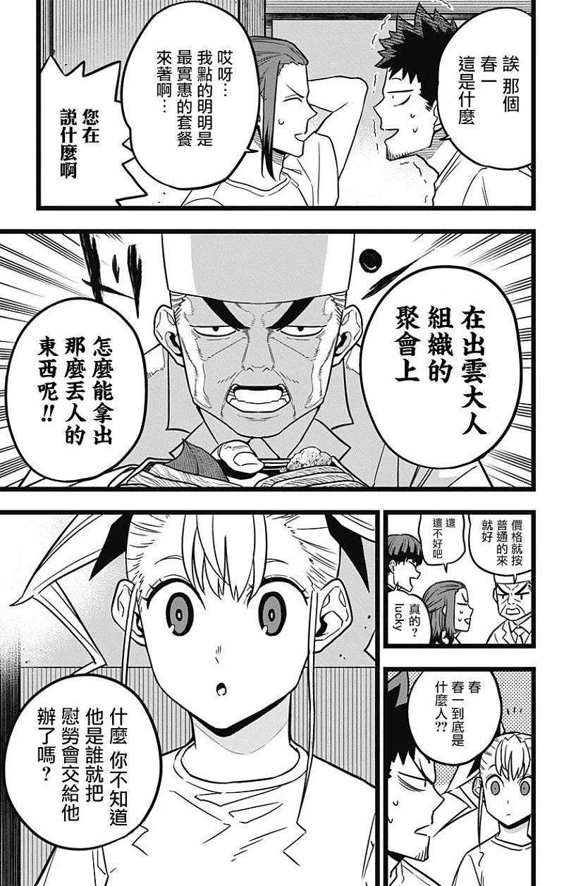 怪兽8号22话 第22话