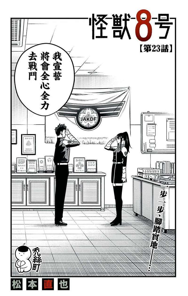 怪兽8号23话 第23话