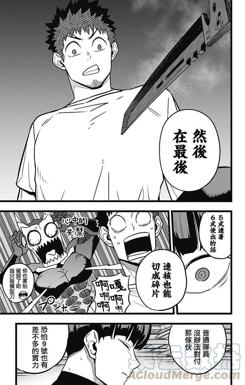 怪兽8号23话 第23话