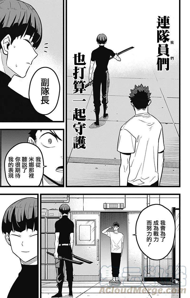 怪兽8号23话 第23话