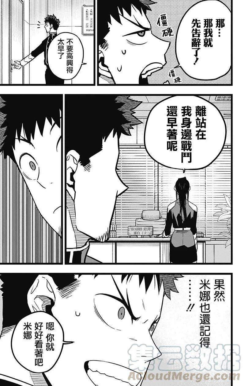 怪兽8号23话 第23话