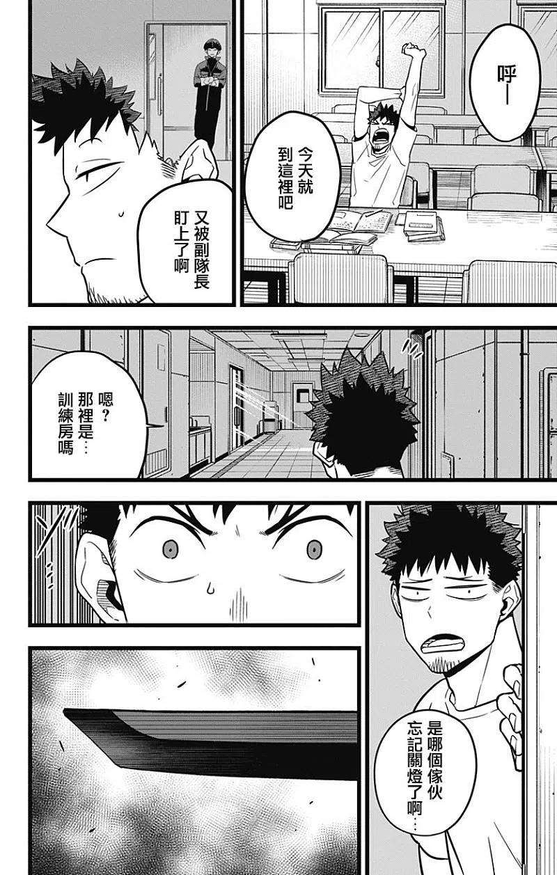 怪兽8号23话 第23话