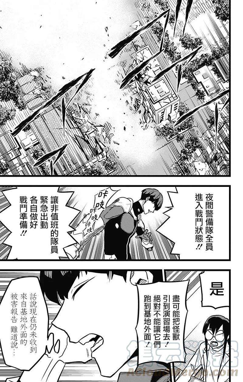 怪兽8号24话 第24话