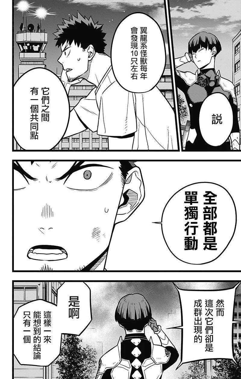 怪兽8号24话 第24话