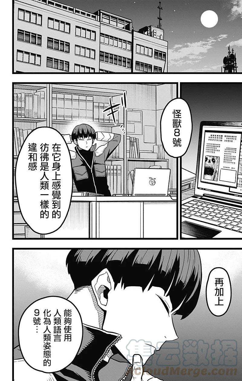 怪兽8号24话 第24话