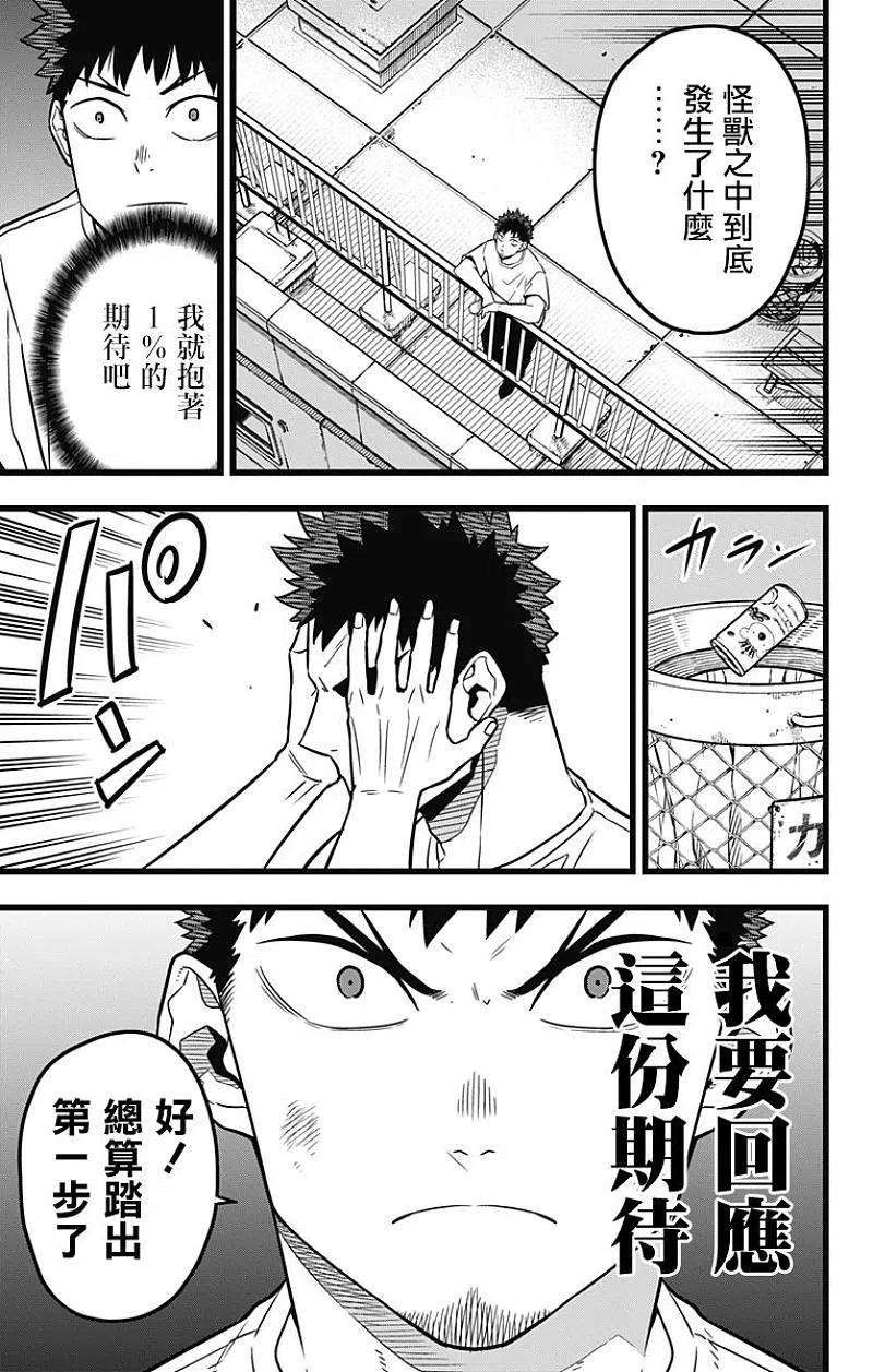 怪兽8号24话 第24话