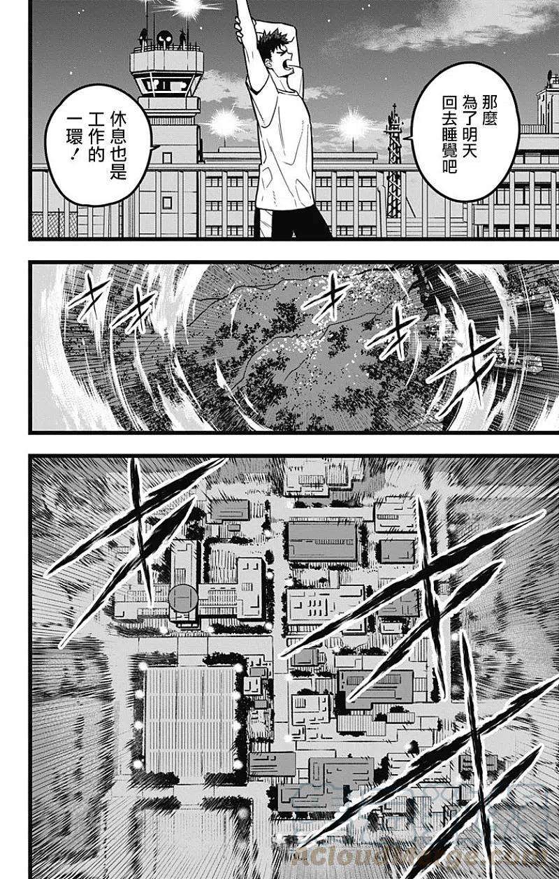 怪兽8号24话 第24话