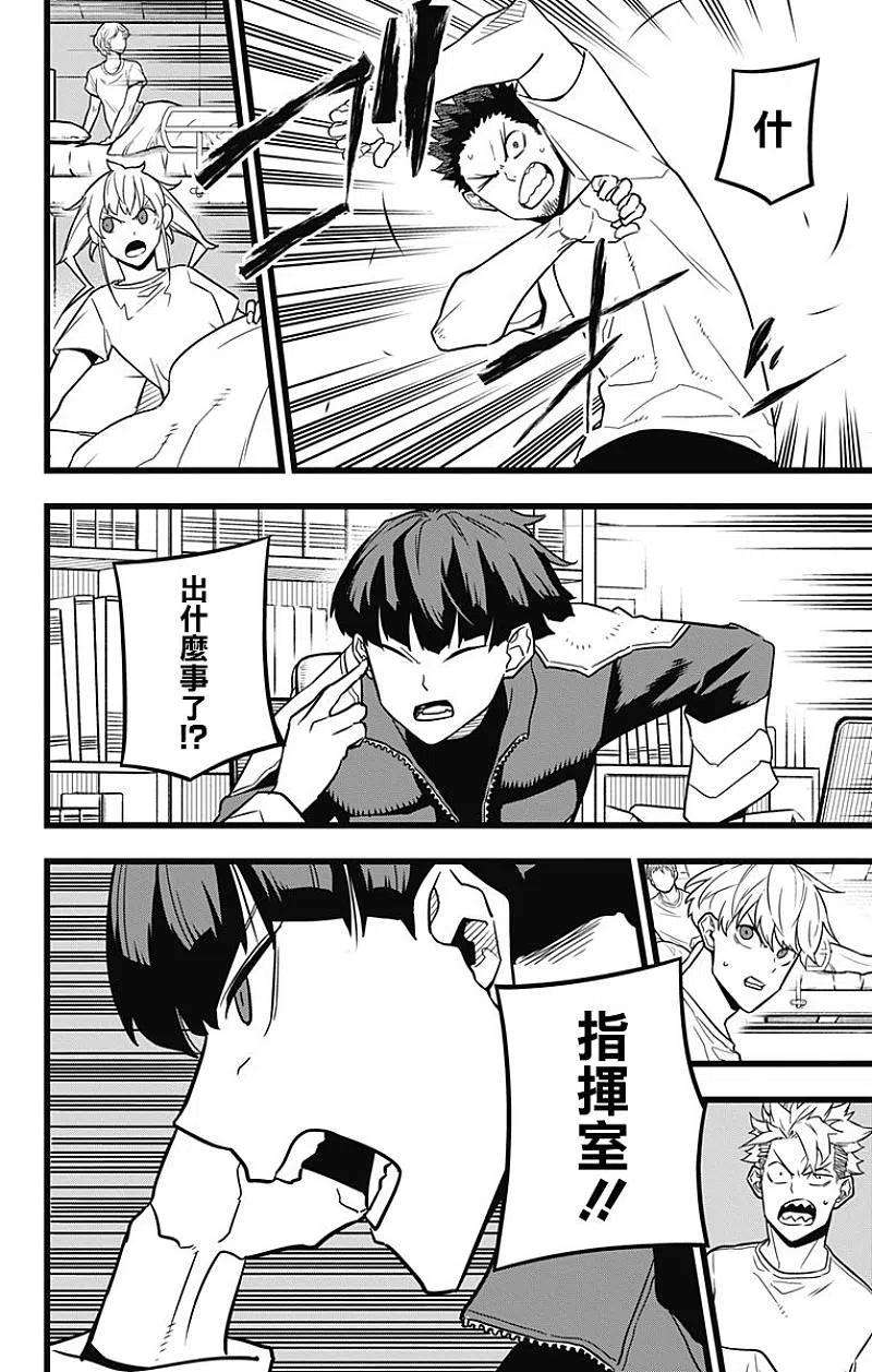 怪兽8号24话 第24话