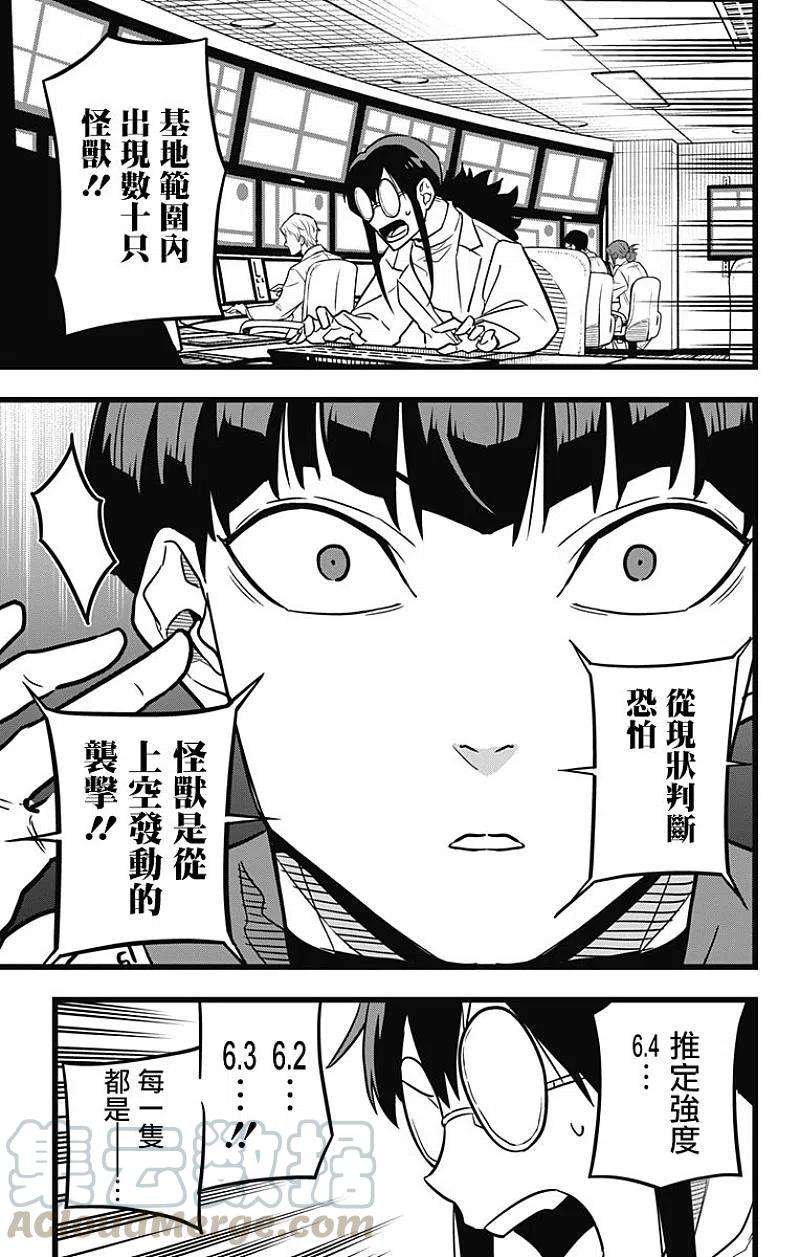 怪兽8号24话 第24话