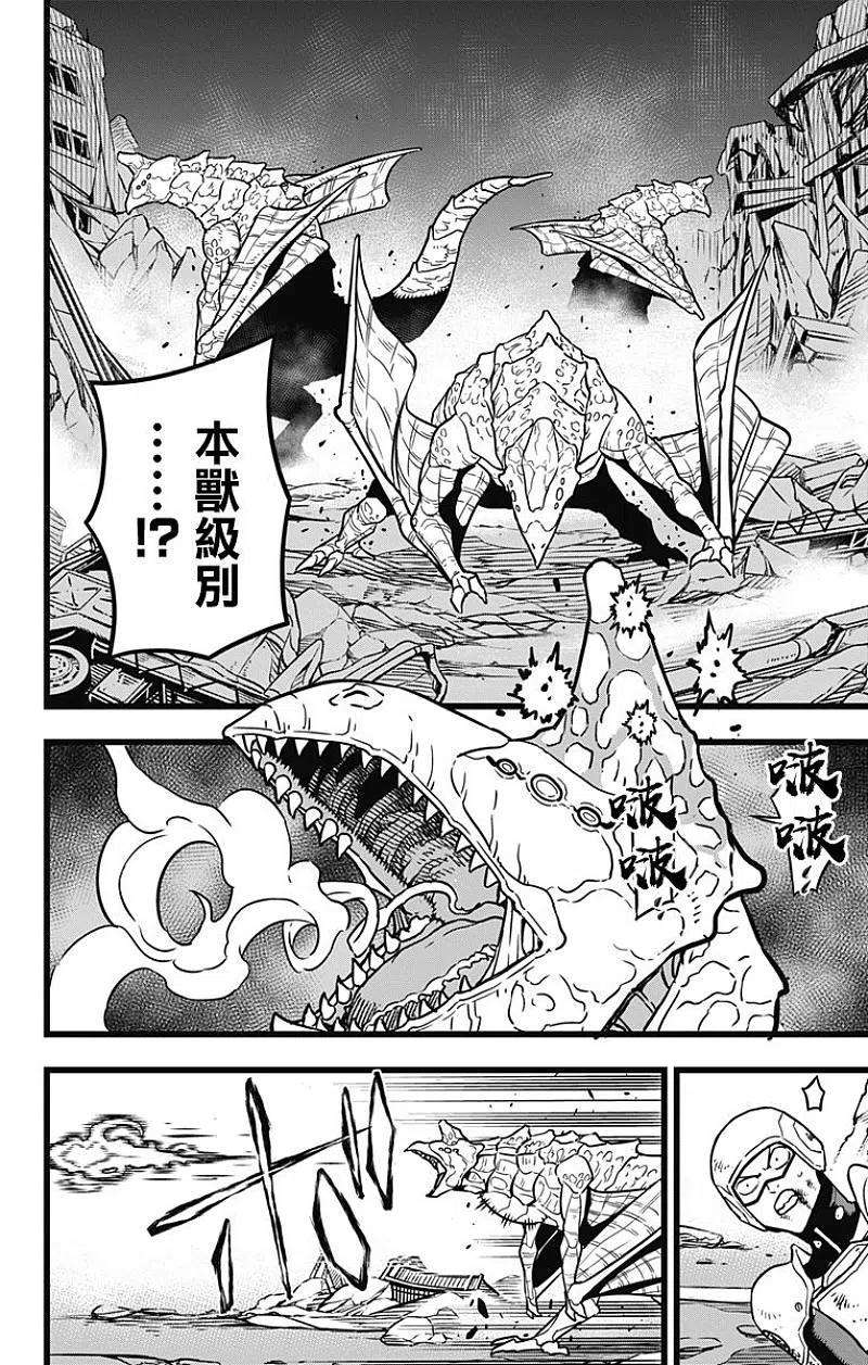 怪兽8号24话 第24话