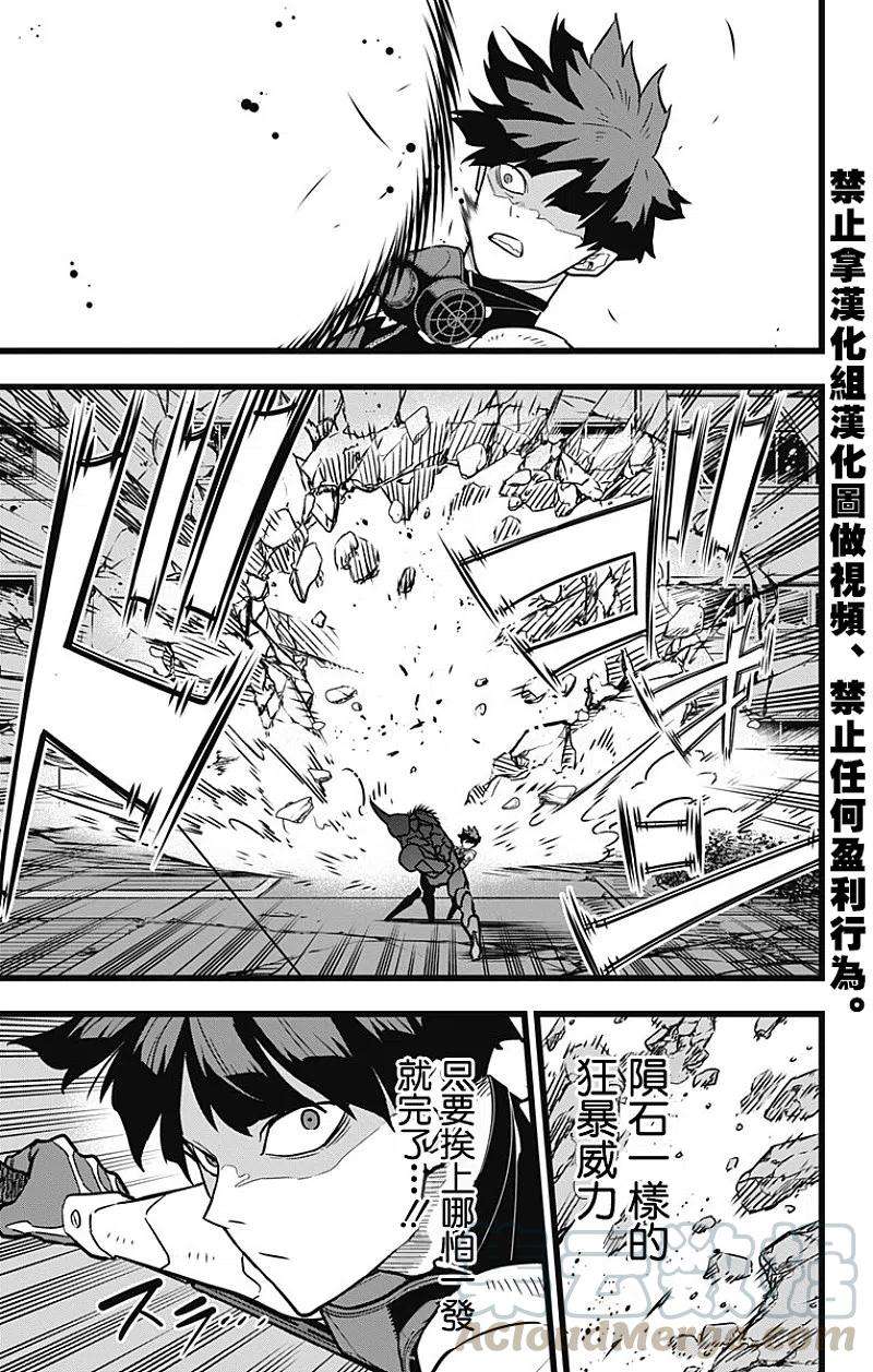 怪兽8号25话 第25话