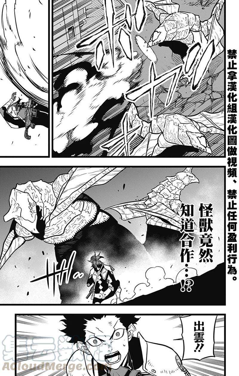 怪兽8号25话 第25话