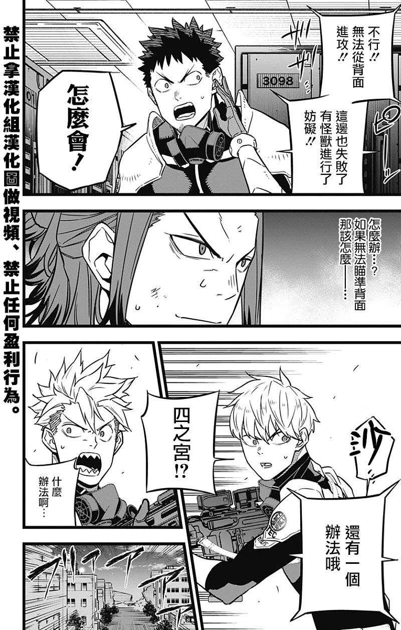 怪兽8号25话 第25话