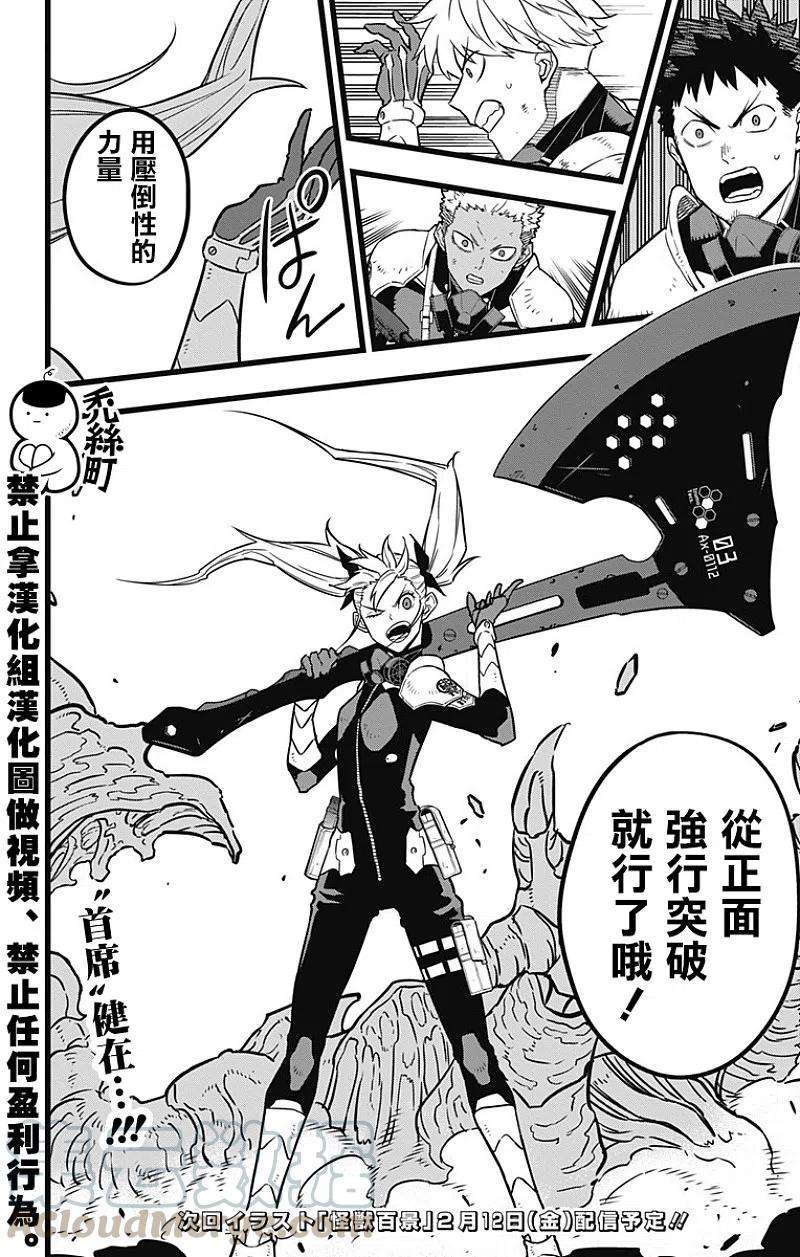 怪兽8号25话 第25话