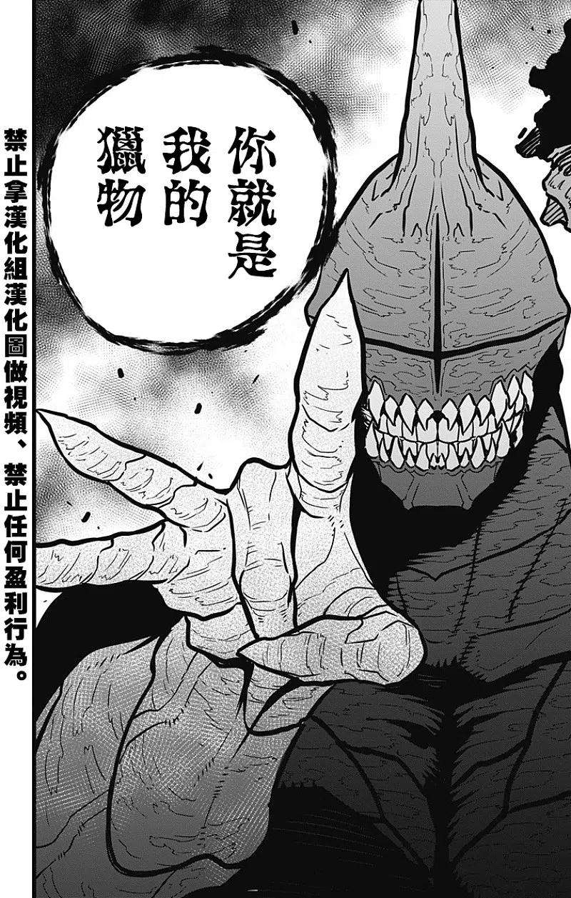 怪兽8号25话 第25话