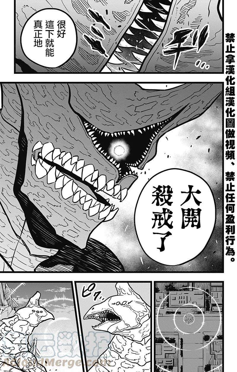 怪兽8号25话 第25话