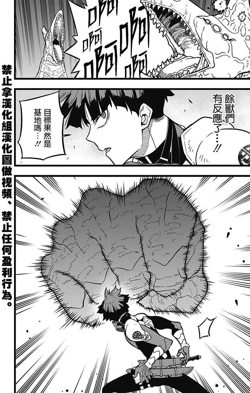 怪兽8号25话 第25话