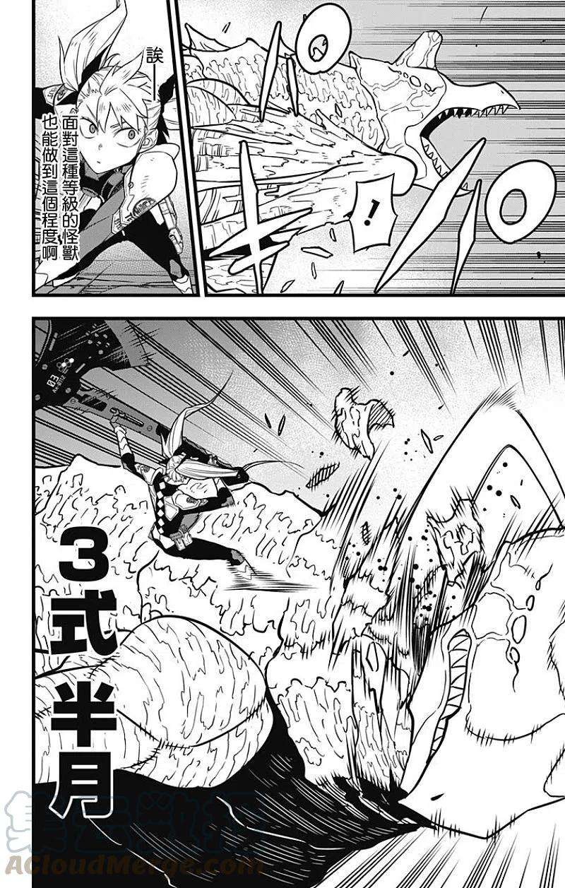 怪兽8号26话 第26话