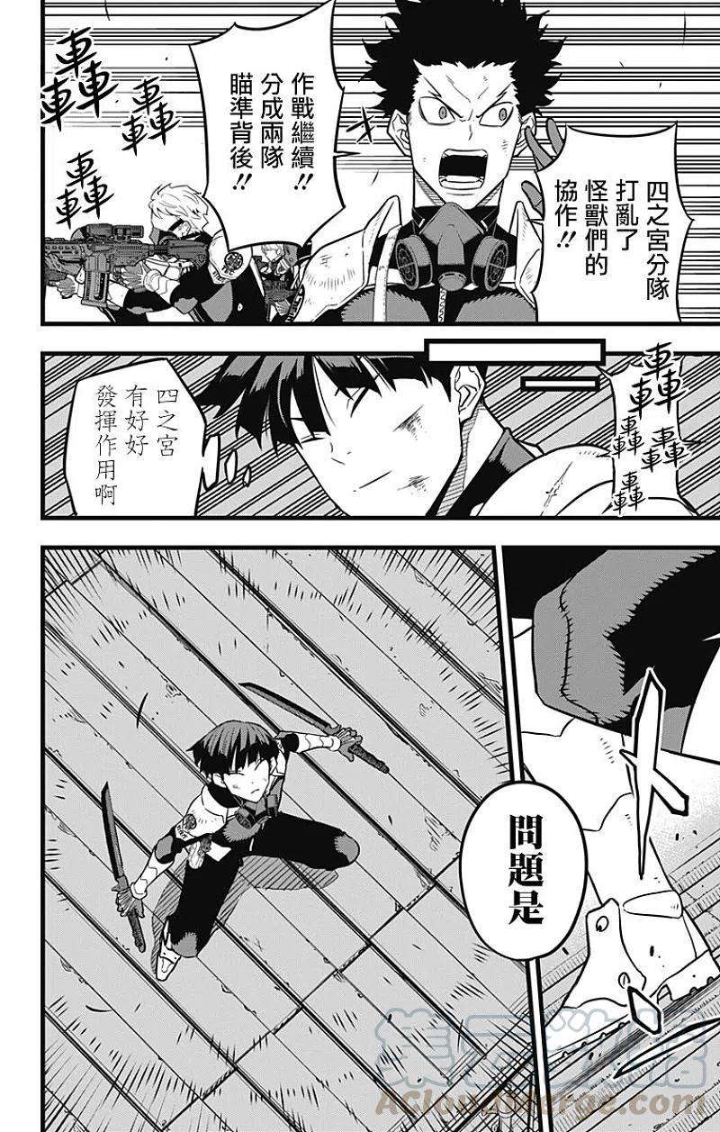 怪兽8号26话 第26话