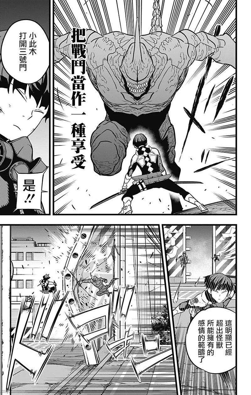 怪兽8号26话 第26话