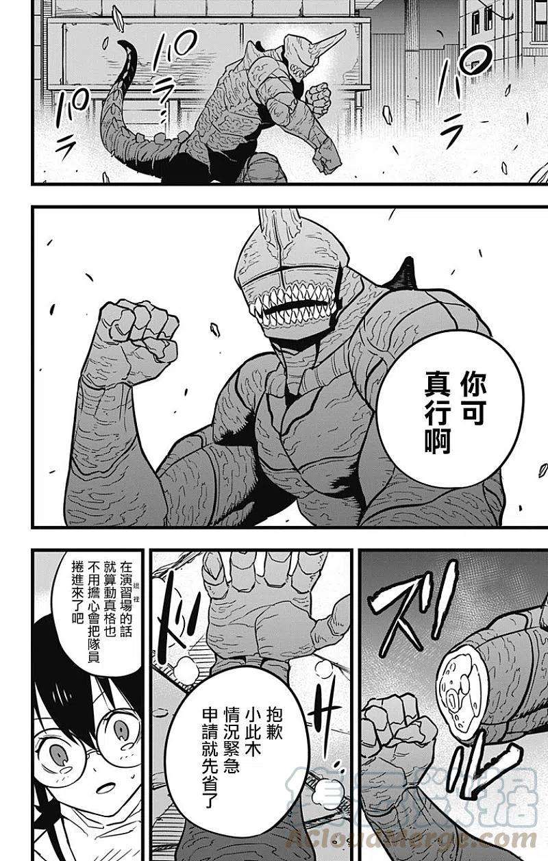 怪兽8号26话 第26话