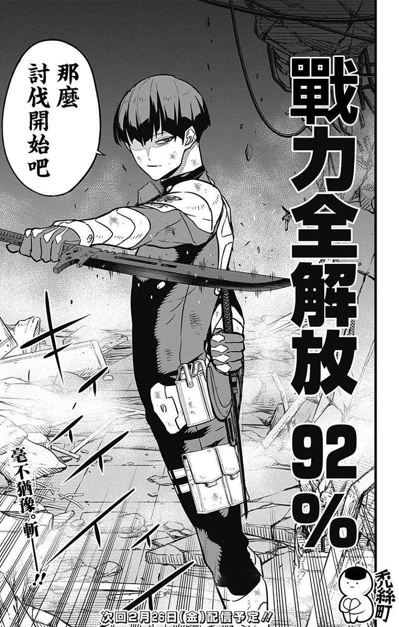 怪兽8号26话 第26话